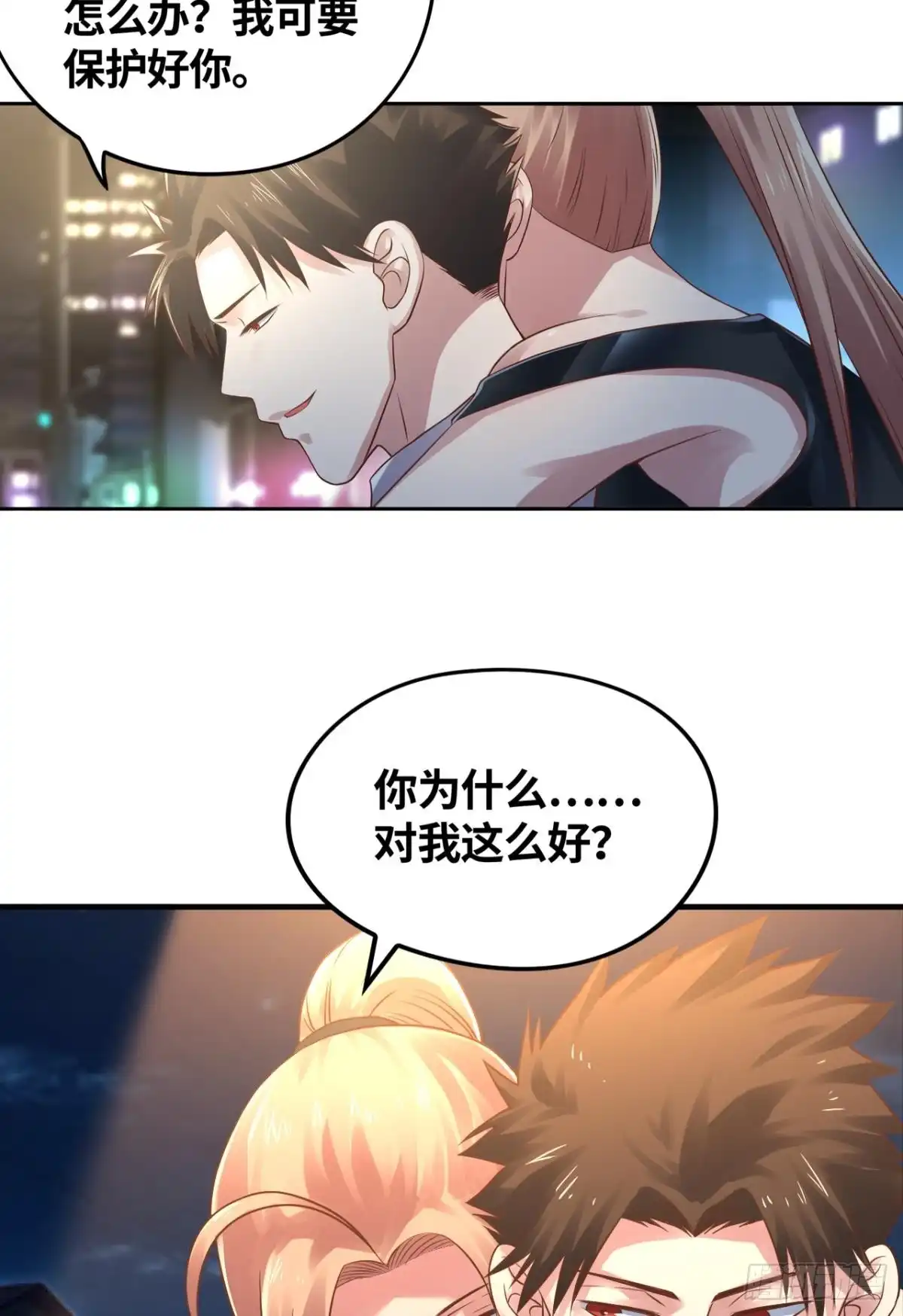 《重生大玩家》小万葭，你长能耐了！ 第4页