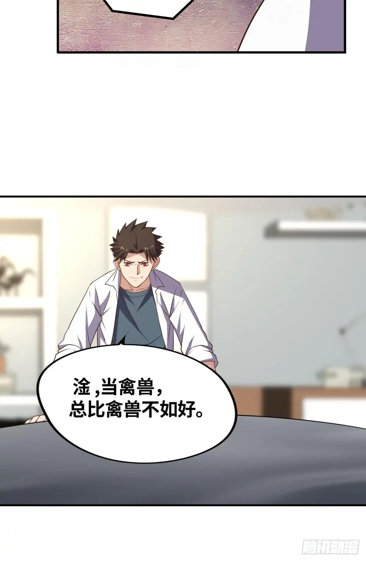 《重生大玩家》小万葭，你长能耐了！ 第18页