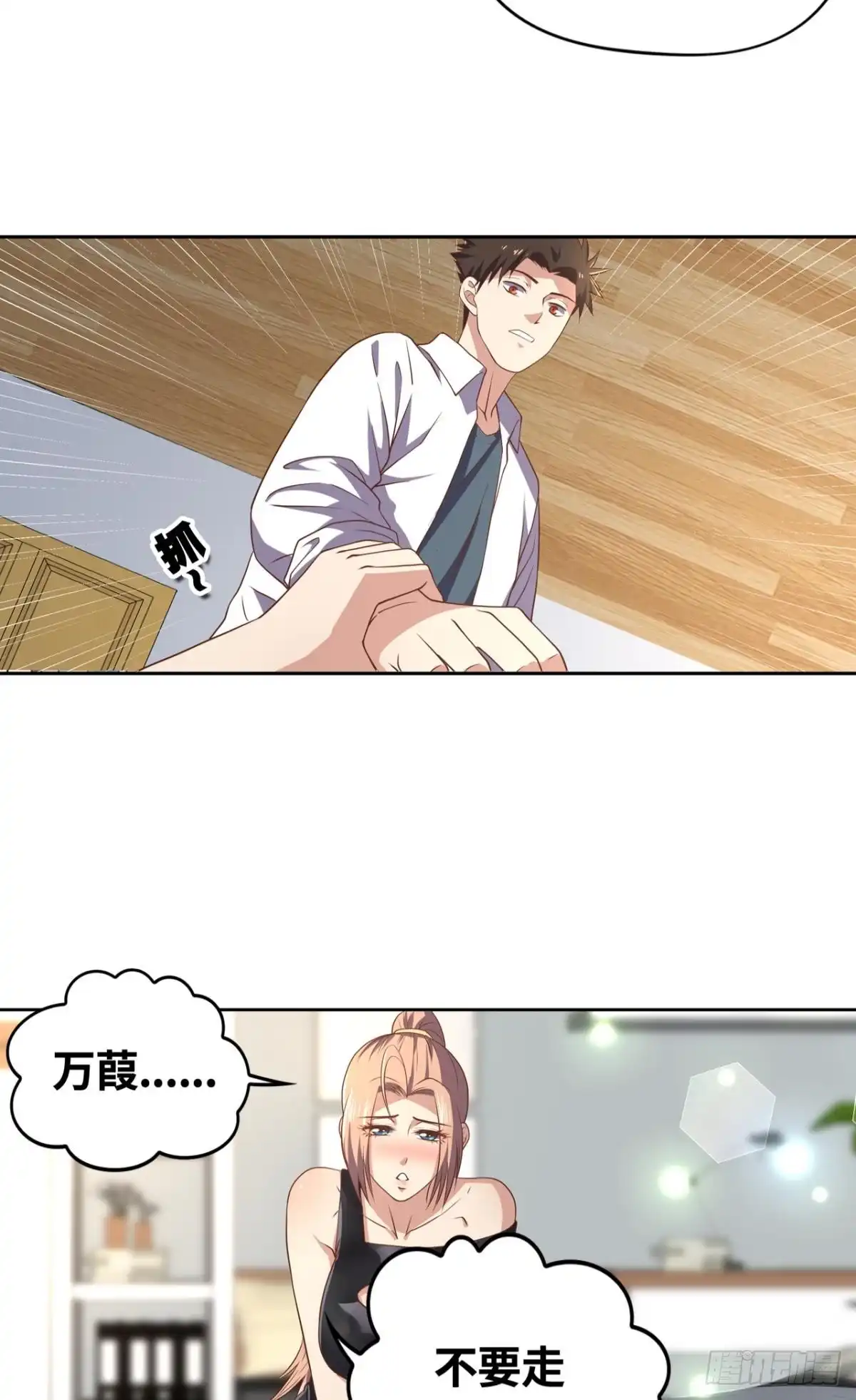 《重生大玩家》小万葭，你长能耐了！ 第14页