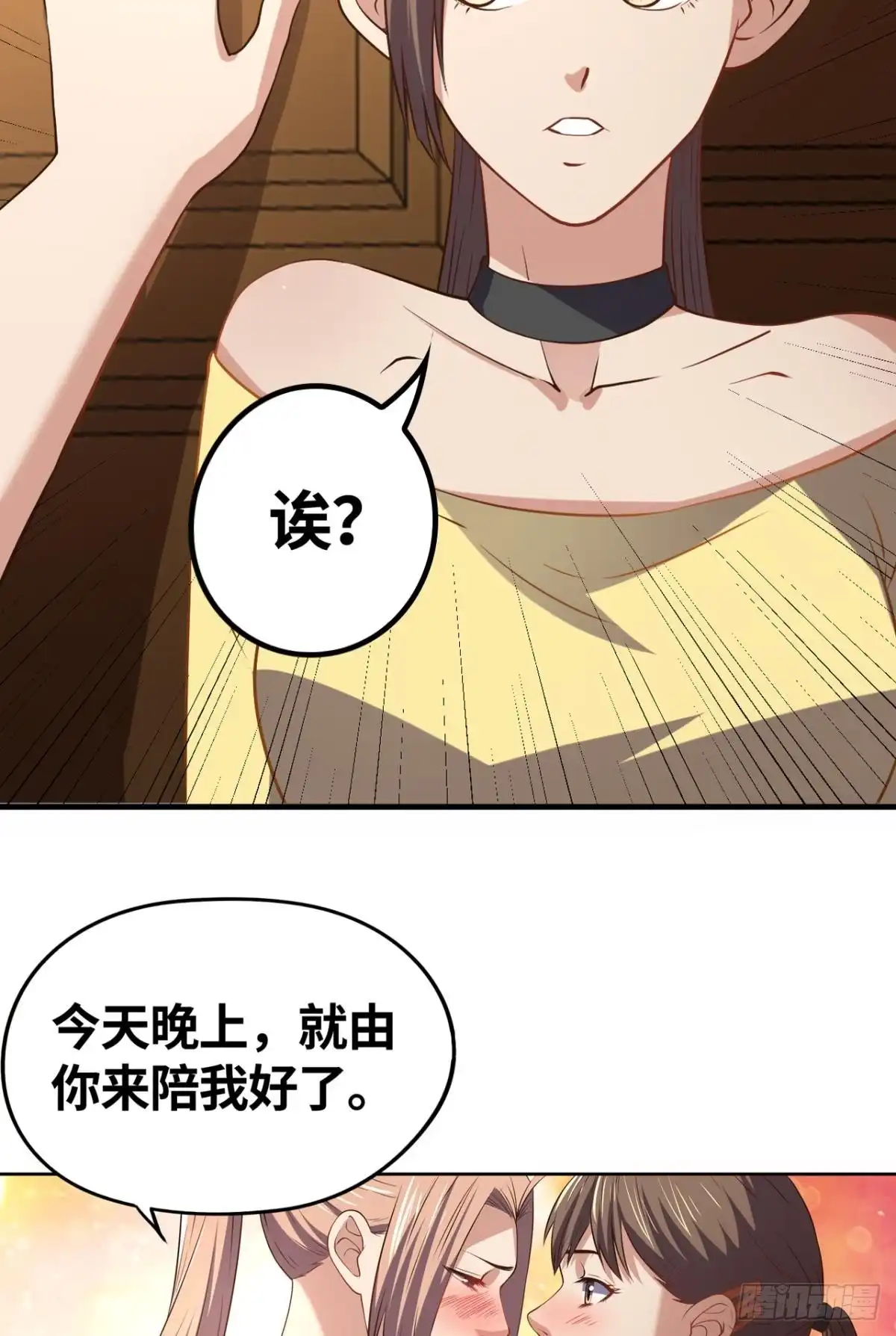 《重生大玩家》小万葭，你长能耐了！ 第26页
