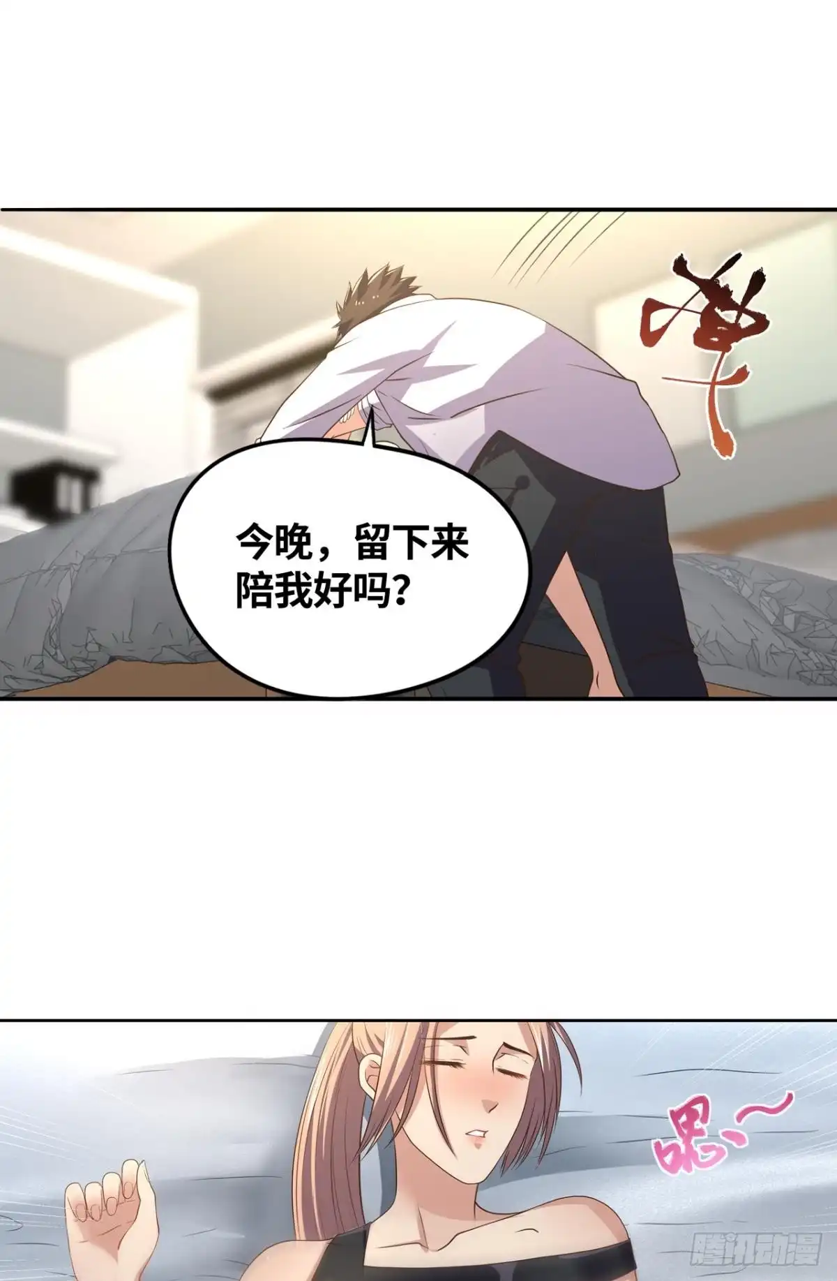 《重生大玩家》小万葭，你长能耐了！ 第16页