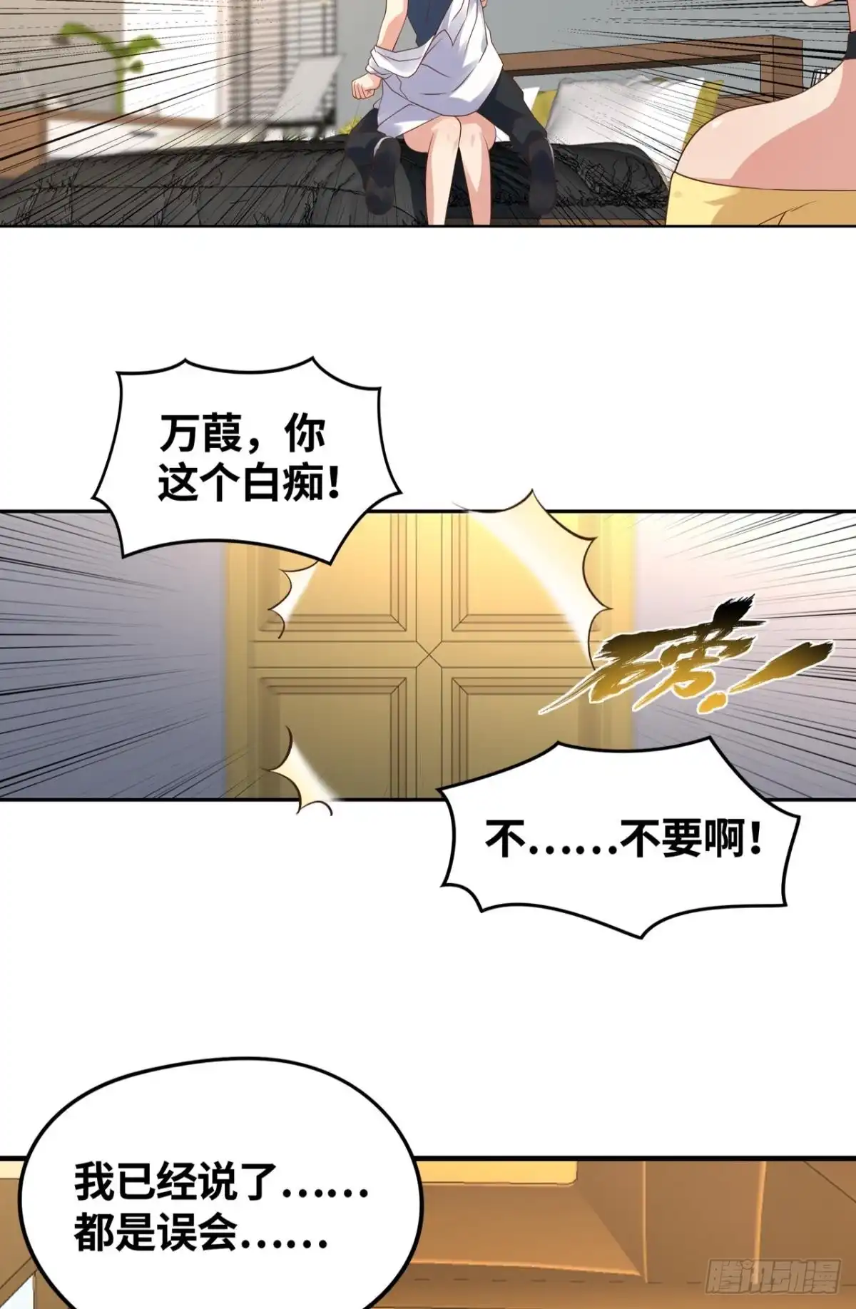 《重生大玩家》小万葭，你长能耐了！ 第21页
