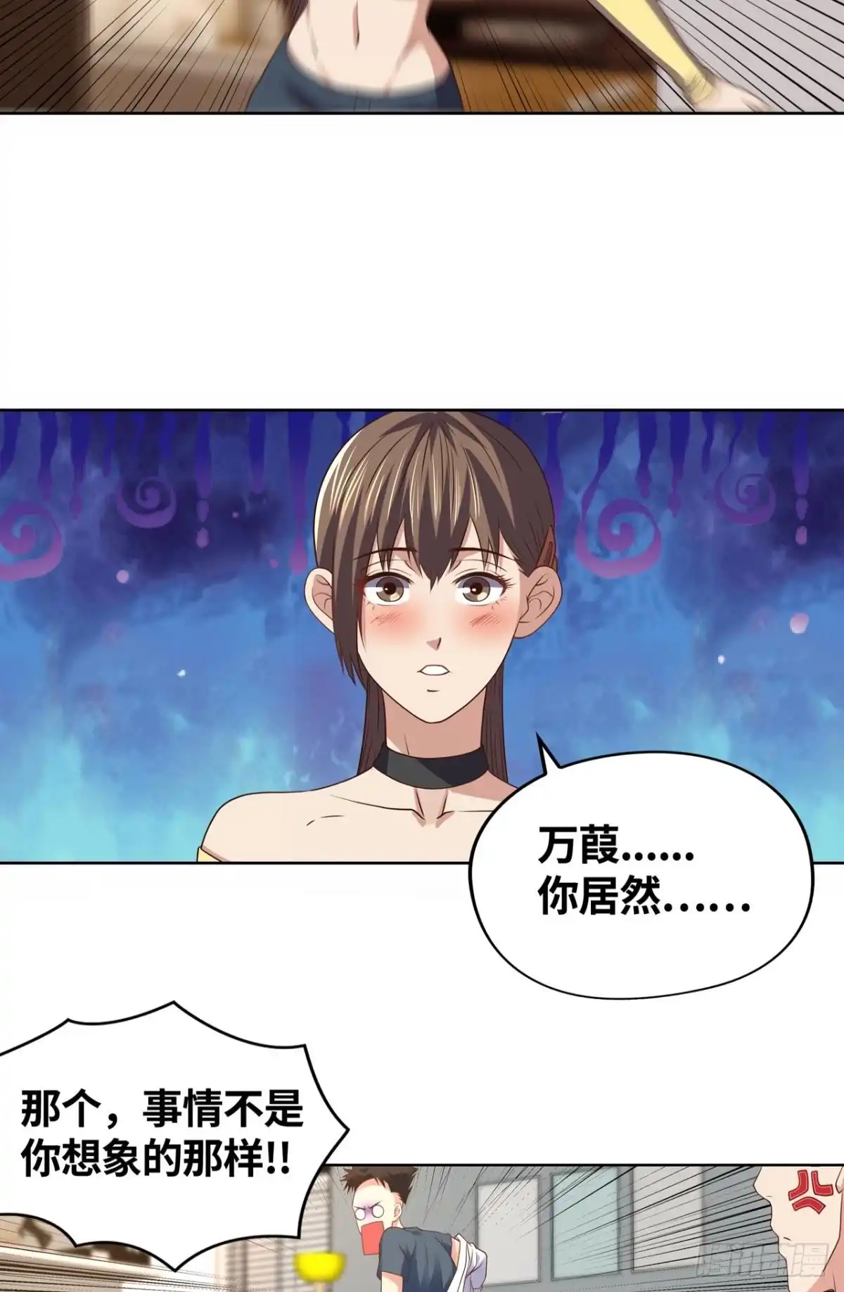 《重生大玩家》小万葭，你长能耐了！ 第20页