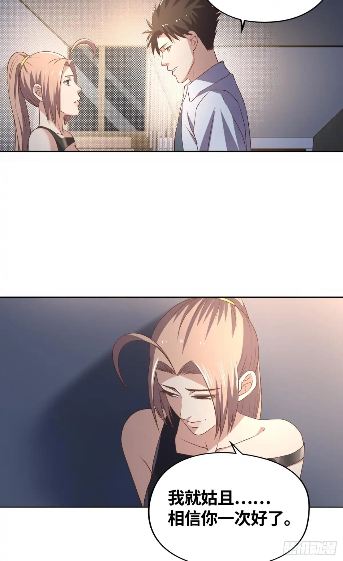 《重生大玩家》小万葭，你长能耐了！ 第10页