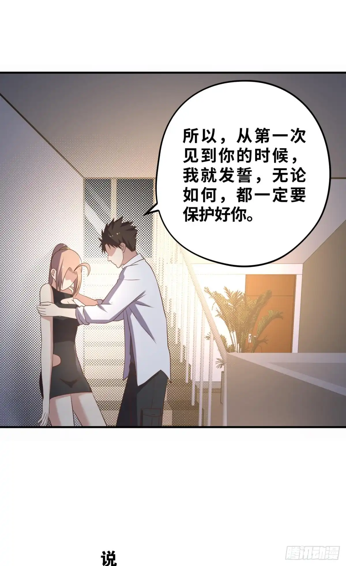 《重生大玩家》小万葭，你长能耐了！ 第8页