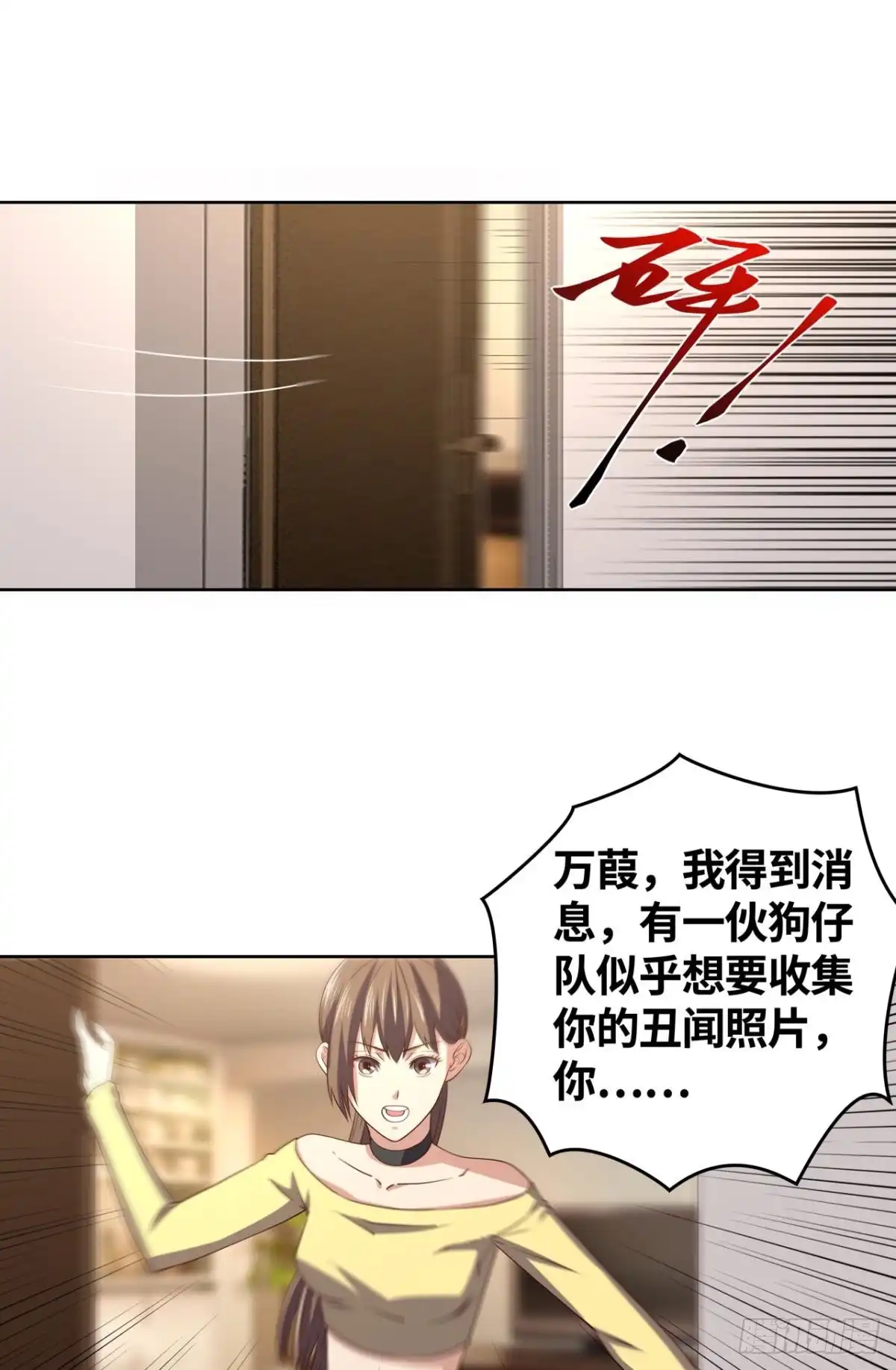《重生大玩家》小万葭，你长能耐了！ 第19页