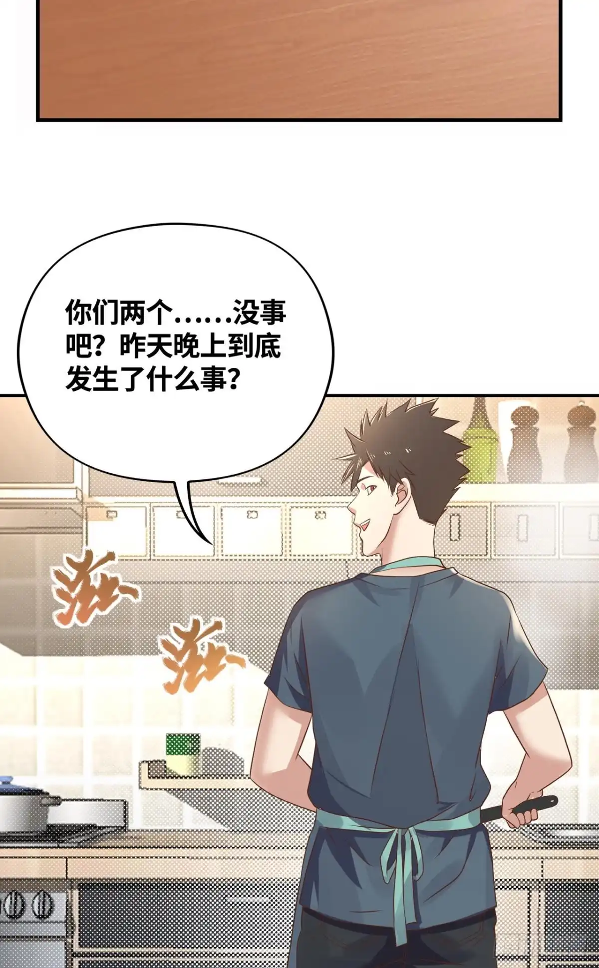 《重生大玩家》第四战：斗灵大战 第2页