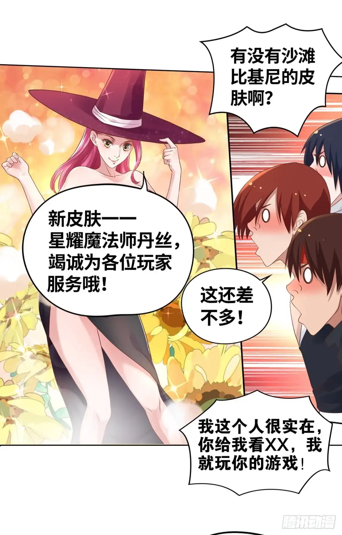 《重生大玩家》第四战：斗灵大战 第16页