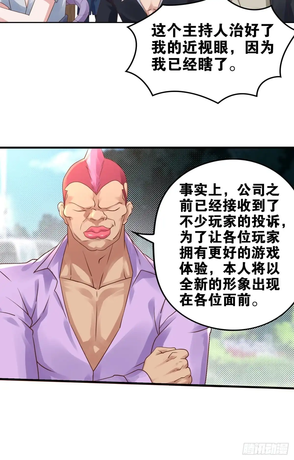 《重生大玩家》第四战：斗灵大战 第14页