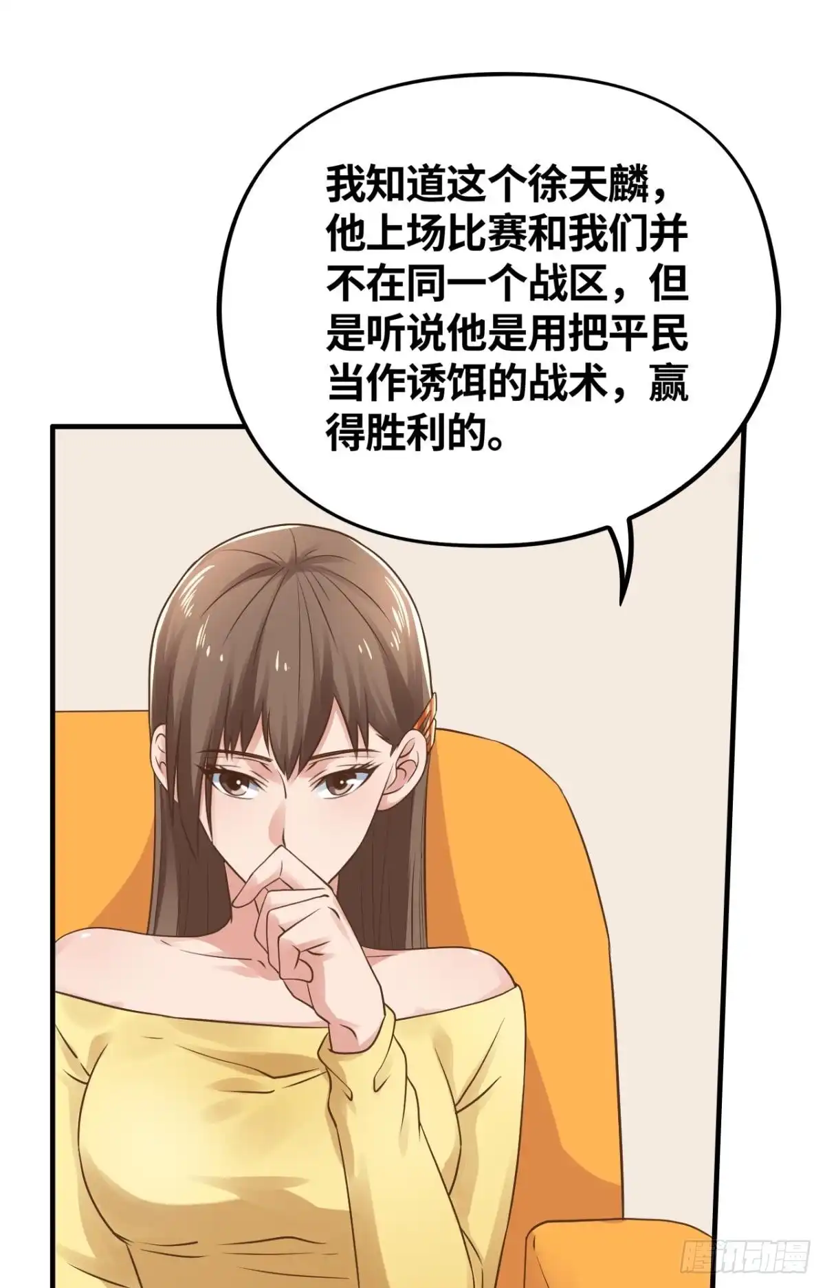《重生大玩家》第四战：斗灵大战 第7页