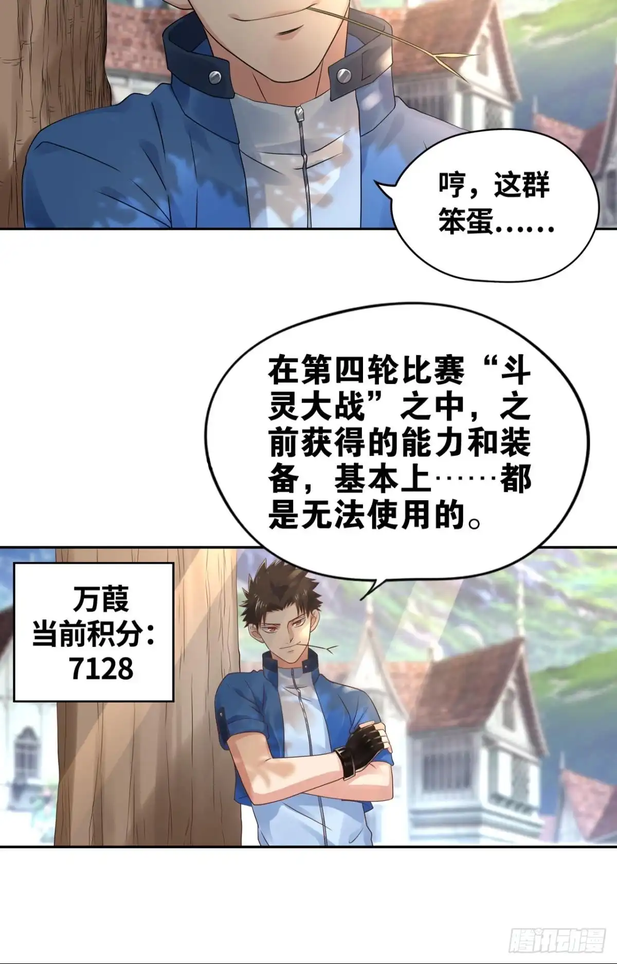 《重生大玩家》第四战：斗灵大战 第12页