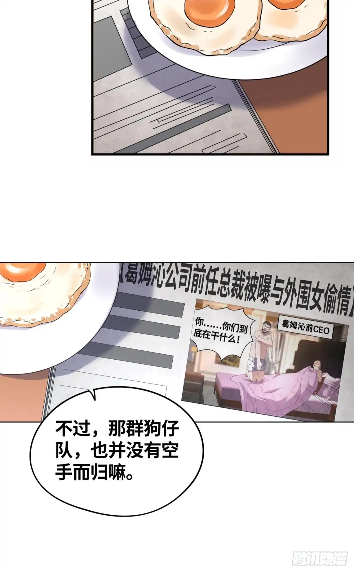 《重生大玩家》第四战：斗灵大战 第6页