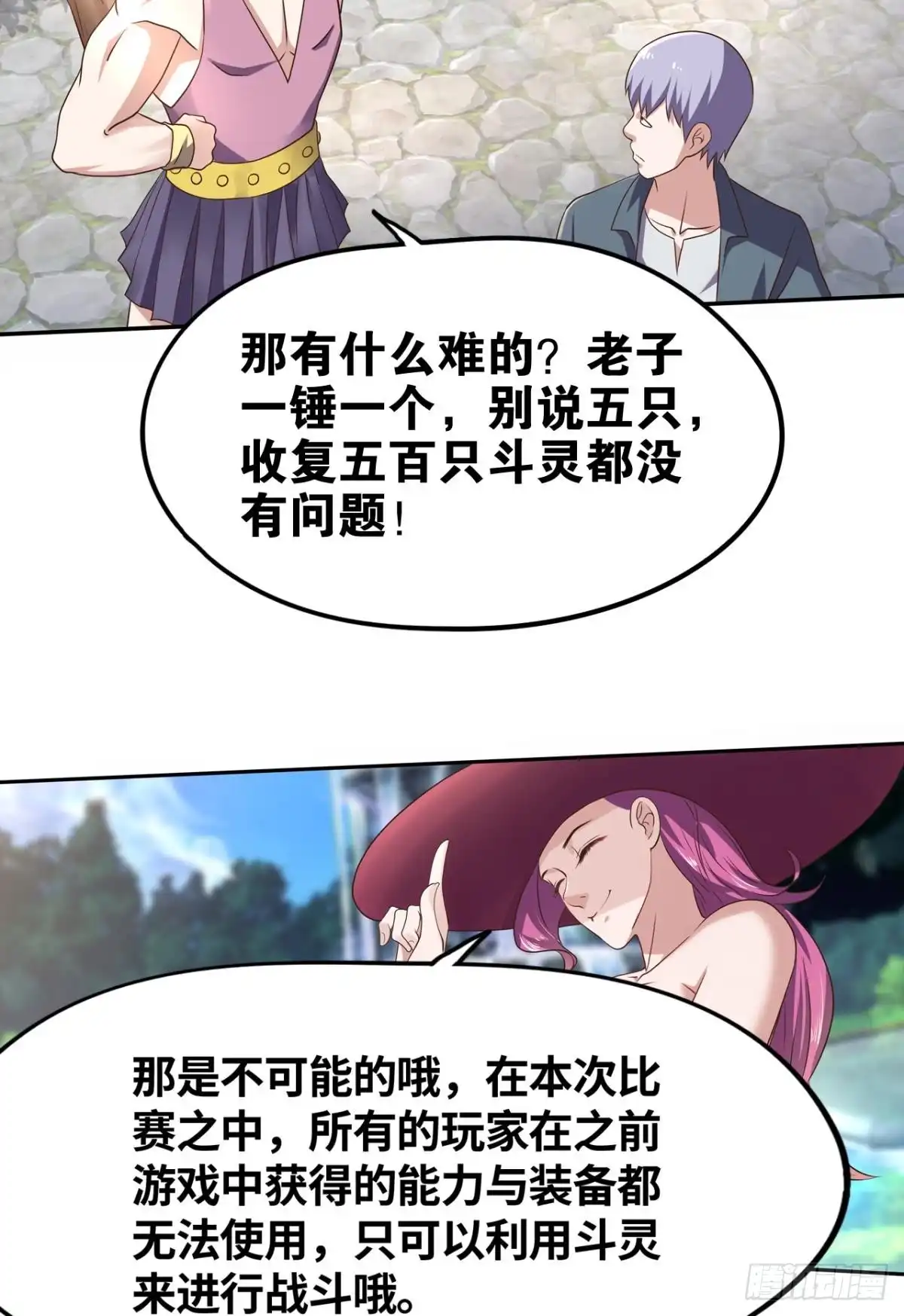 《重生大玩家》第四战：斗灵大战 第24页