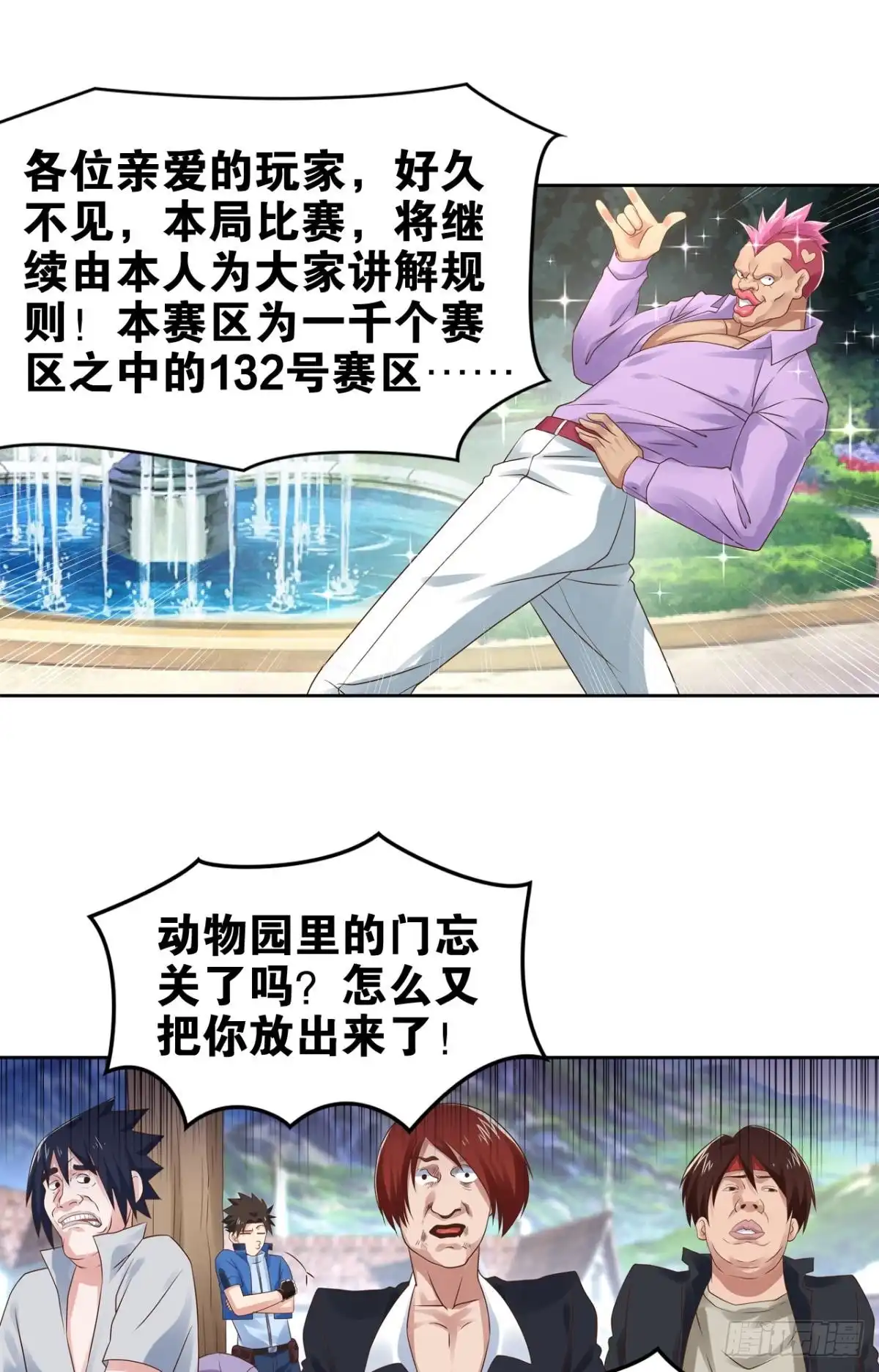 《重生大玩家》第四战：斗灵大战 第13页