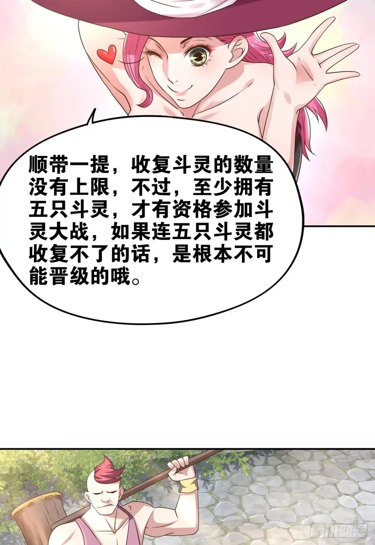 《重生大玩家》第四战：斗灵大战 第23页