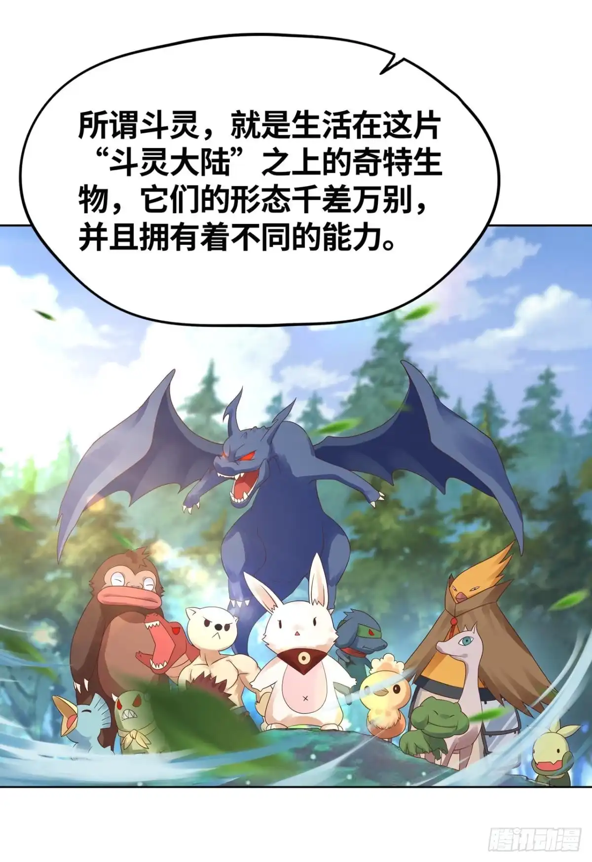 《重生大玩家》第四战：斗灵大战 第19页