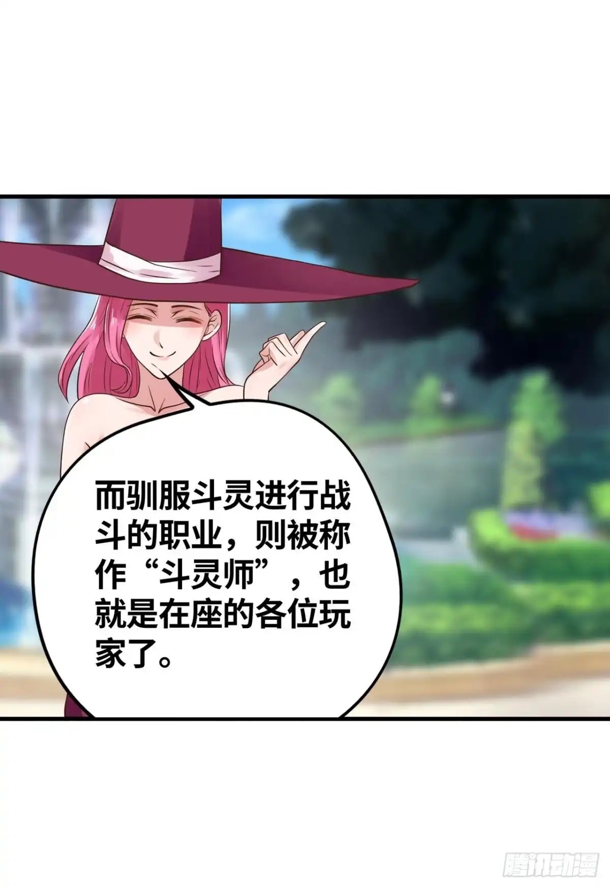 《重生大玩家》第四战：斗灵大战 第20页