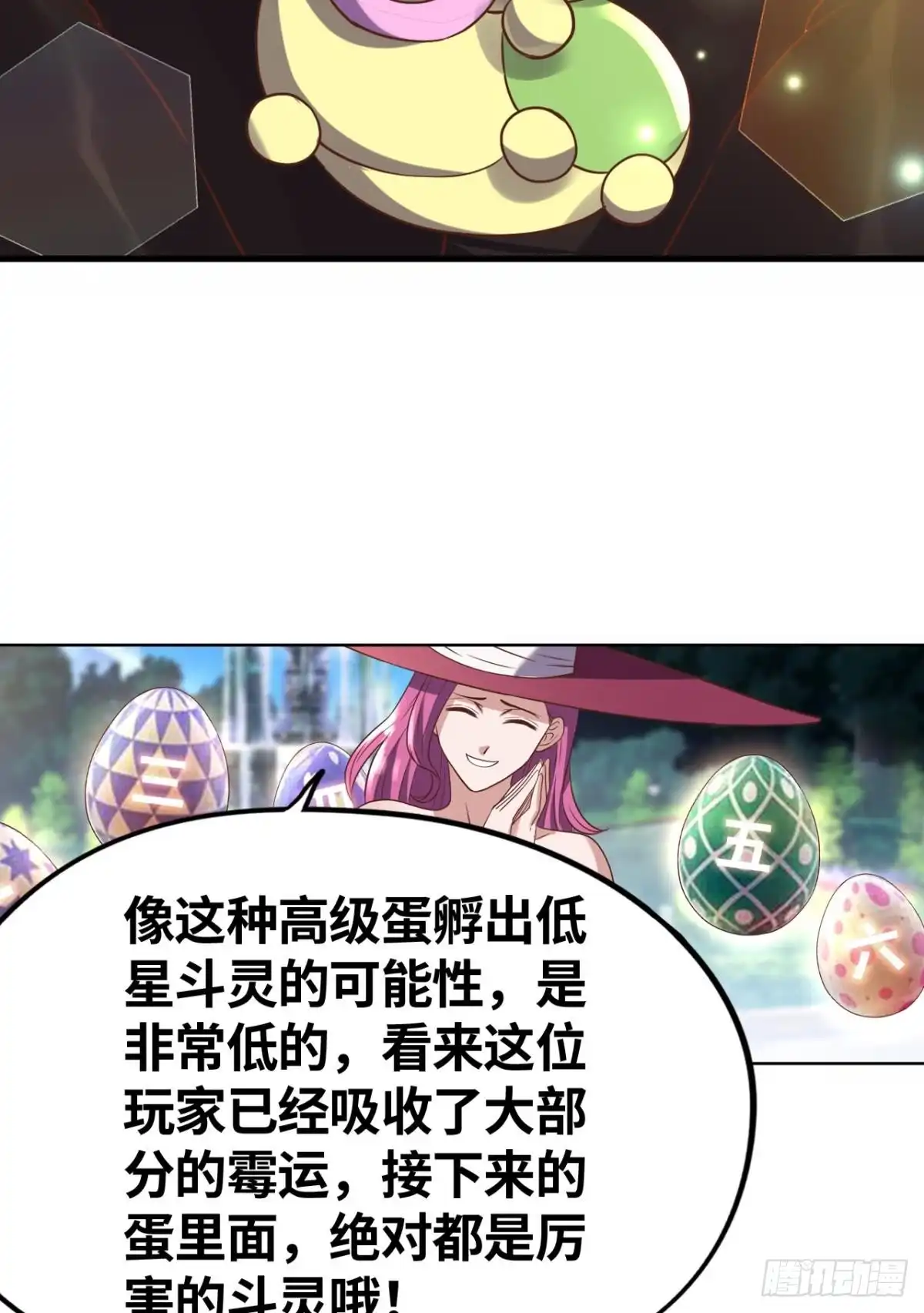 《重生大玩家》加入非酋 第29页