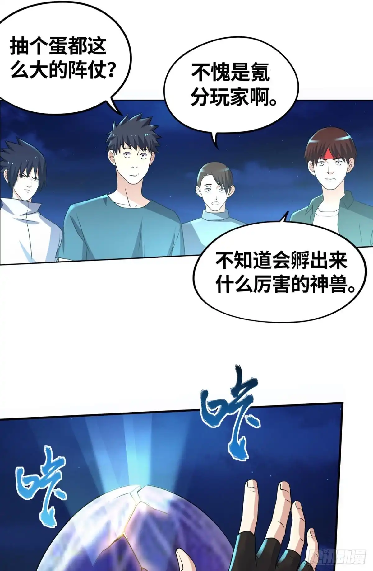 《重生大玩家》加入非酋 第21页