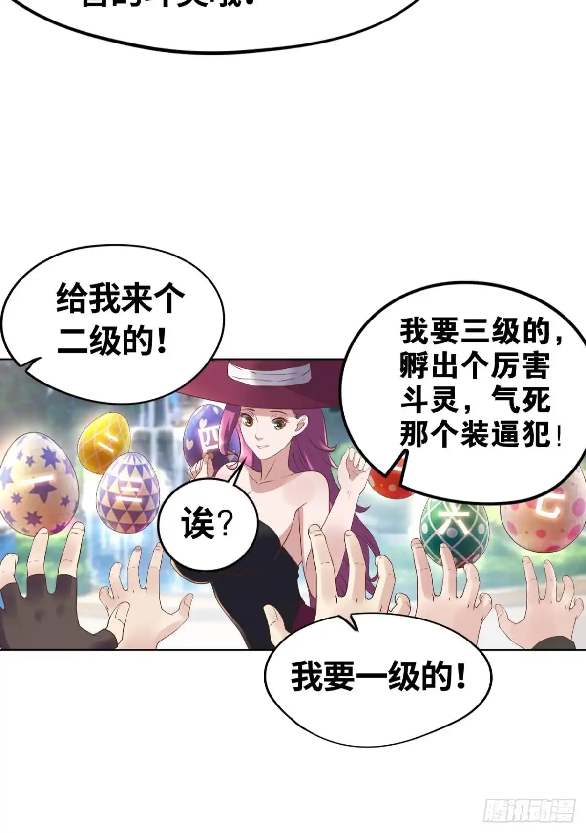 《重生大玩家》加入非酋 第30页