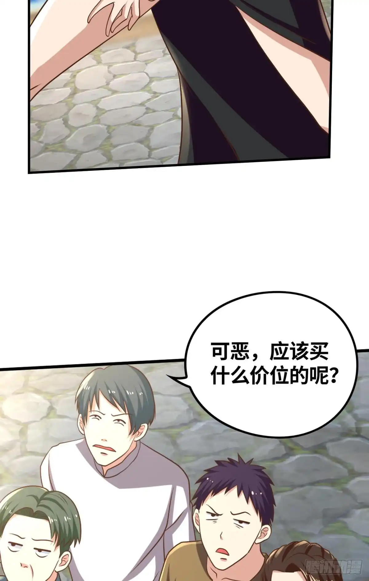 《重生大玩家》加入非酋 第5页