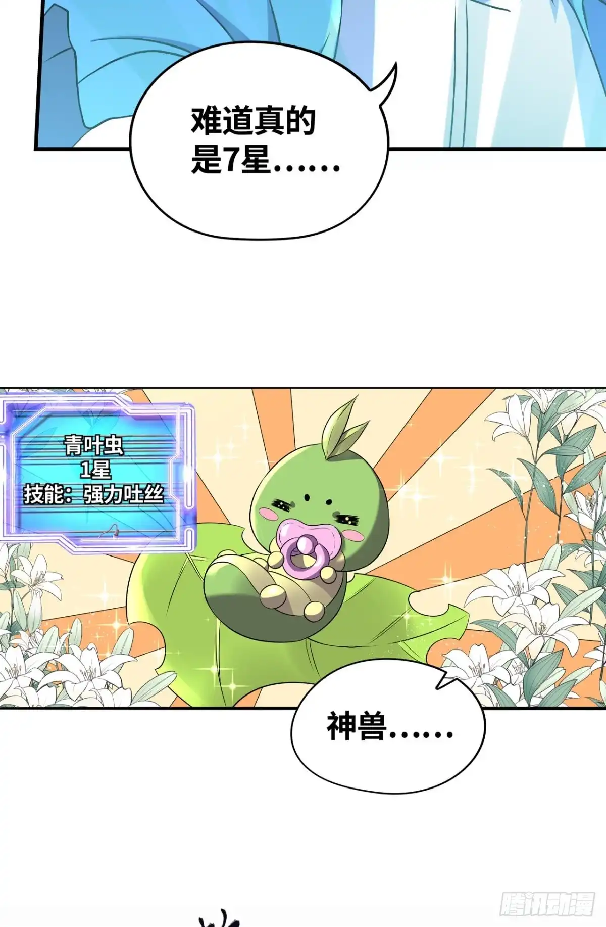 《重生大玩家》加入非酋 第23页
