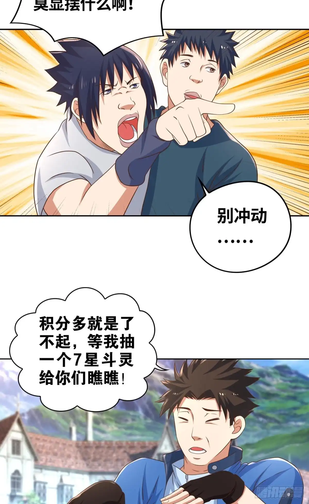《重生大玩家》加入非酋 第11页