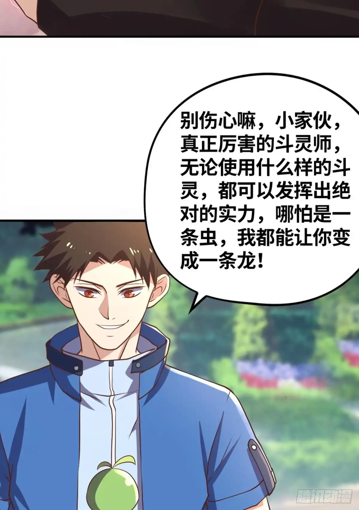 《重生大玩家》加入非酋 第27页