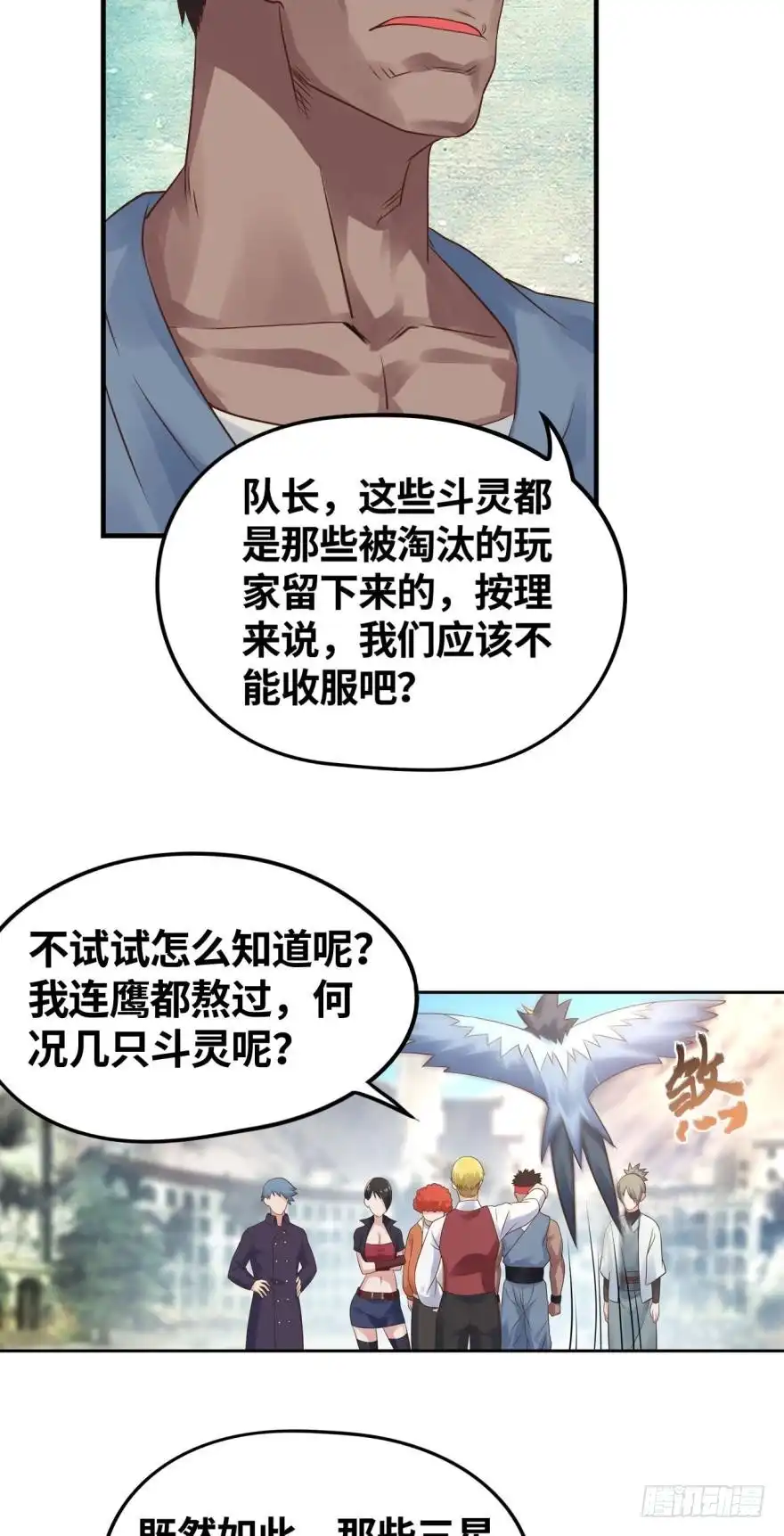 《重生大玩家》有缘千里来相会 第7页
