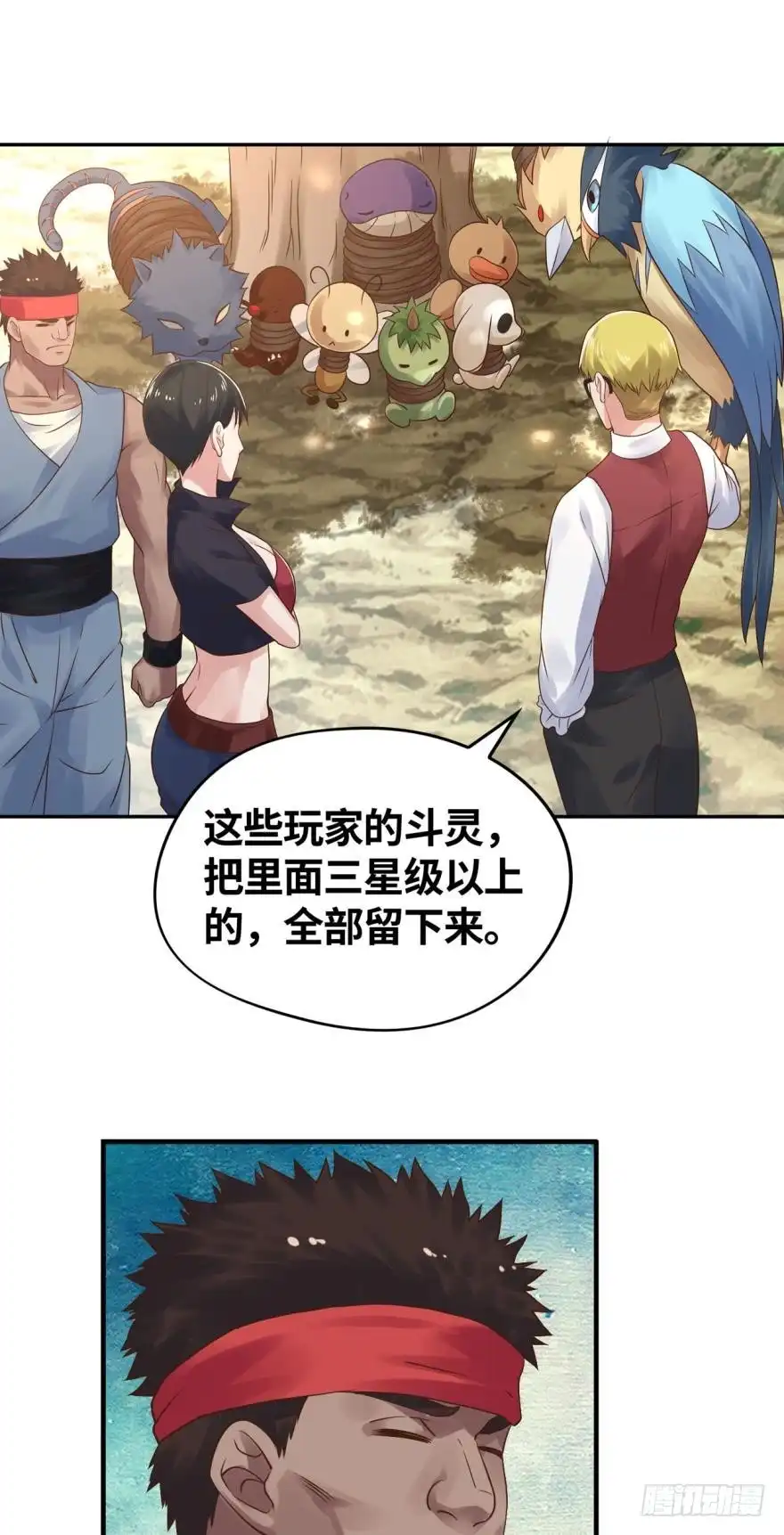 《重生大玩家》有缘千里来相会 第6页