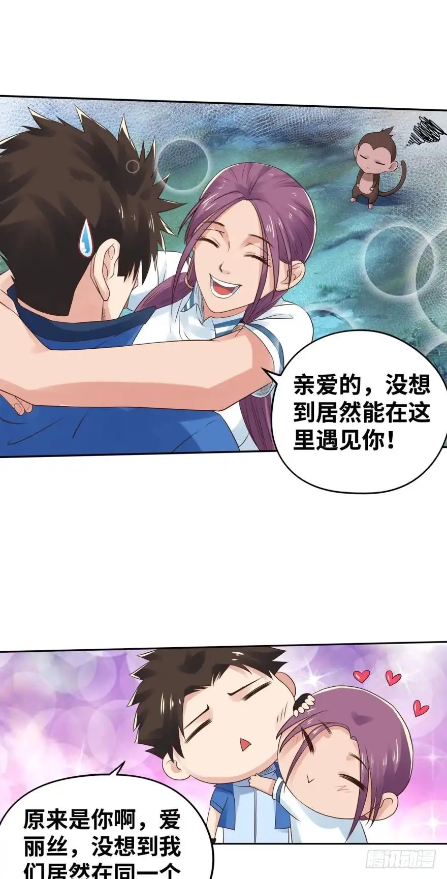 《重生大玩家》爱丽丝“惊喜”回归 第11页