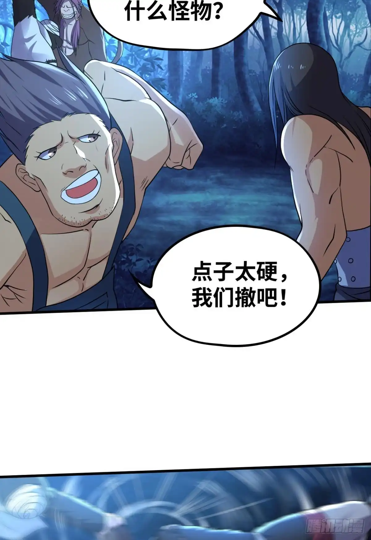 《重生大玩家》合体进化 第3页