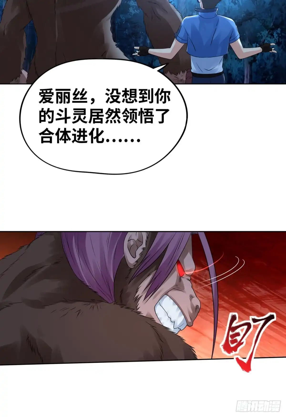 《重生大玩家》合体进化 第7页