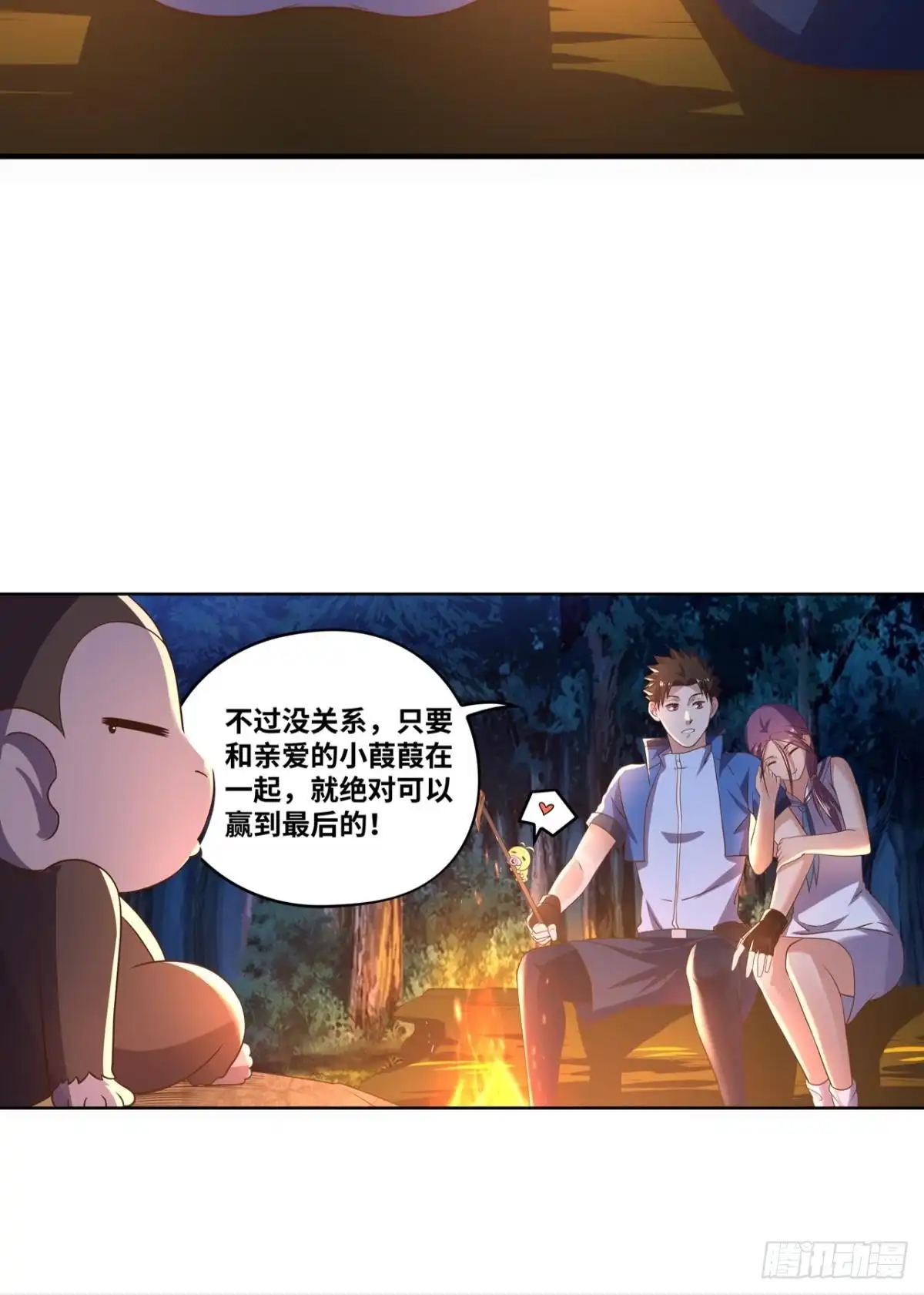 《重生大玩家》合体进化 第32页