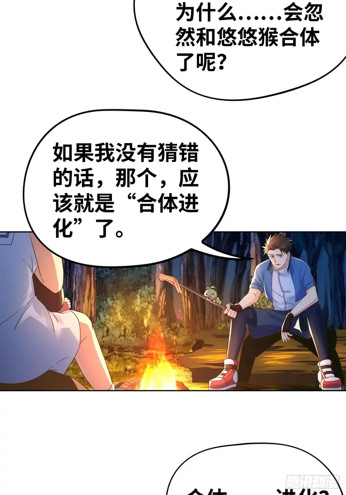 《重生大玩家》合体进化 第21页