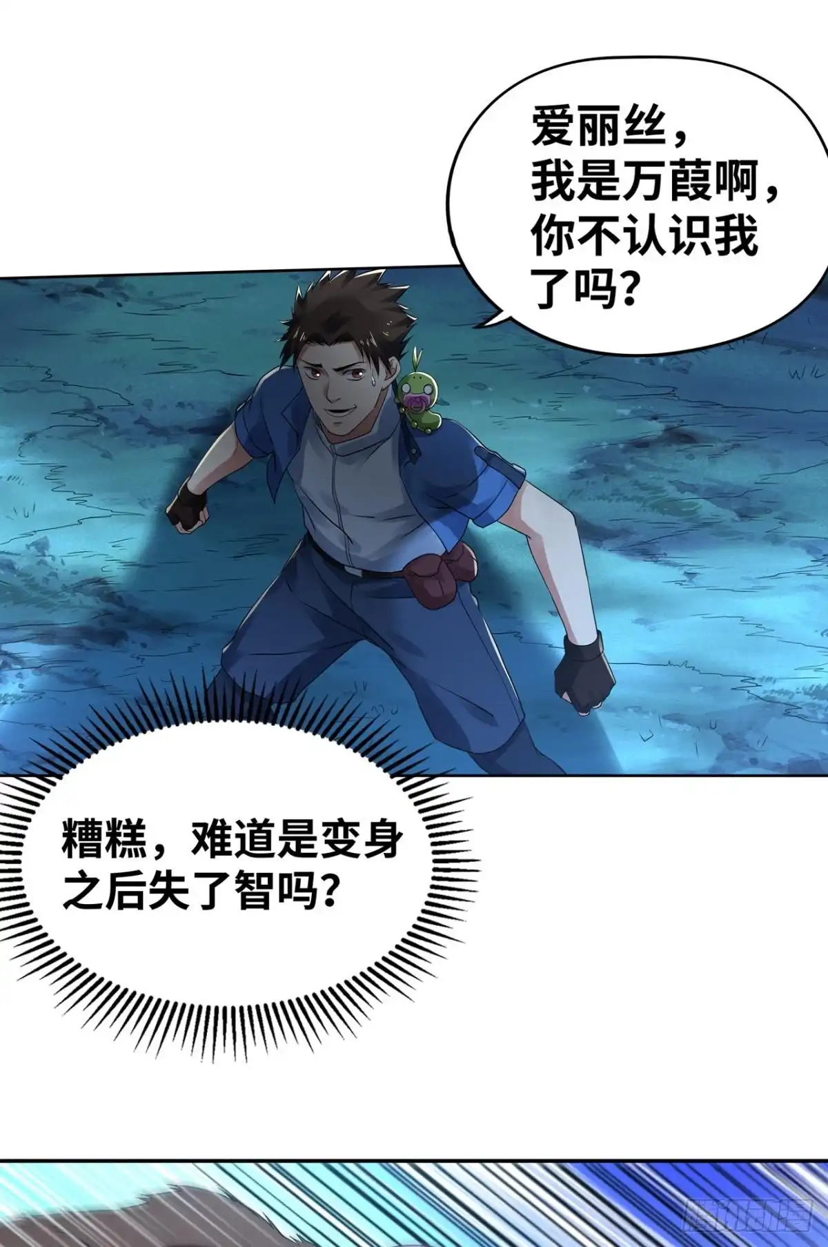 《重生大玩家》合体进化 第8页