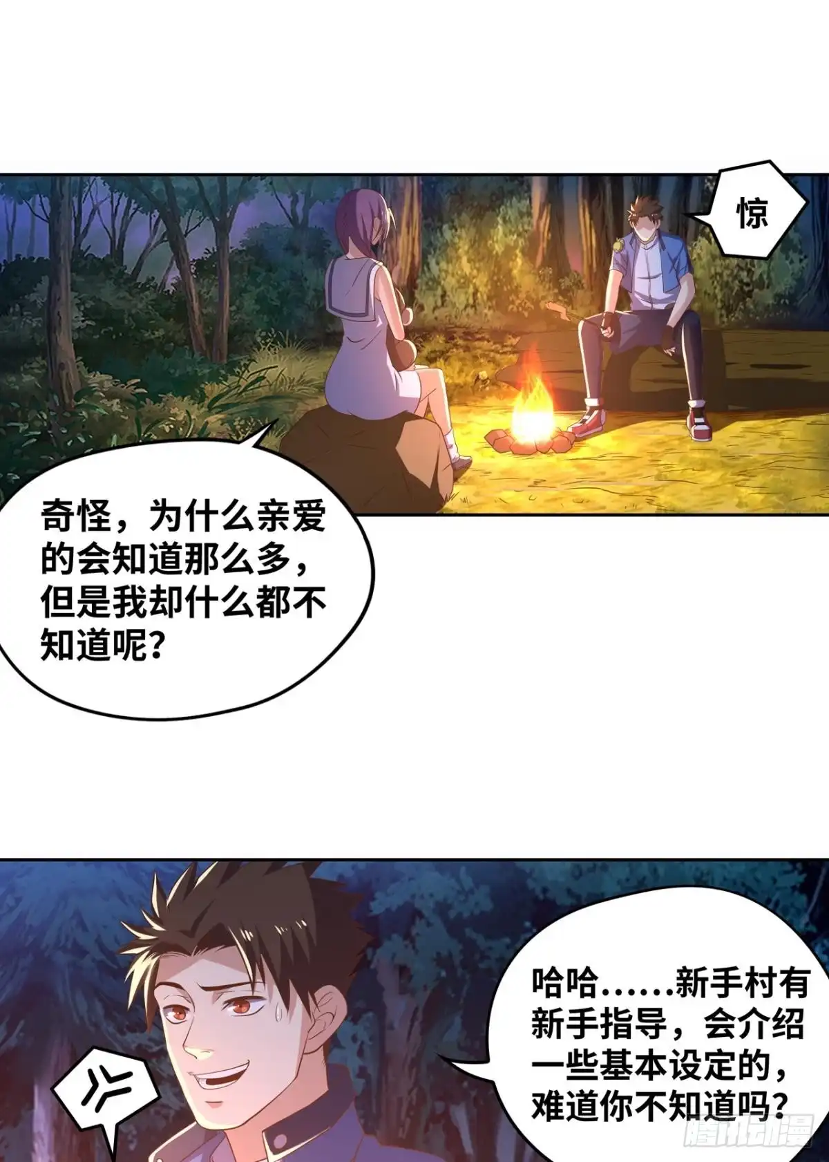 《重生大玩家》合体进化 第27页
