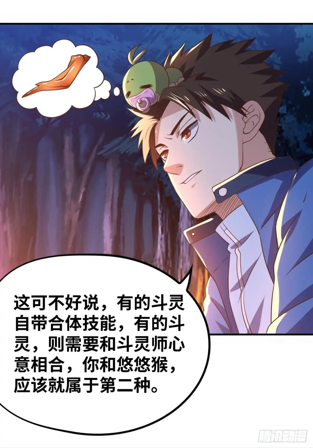 《重生大玩家》合体进化 第26页