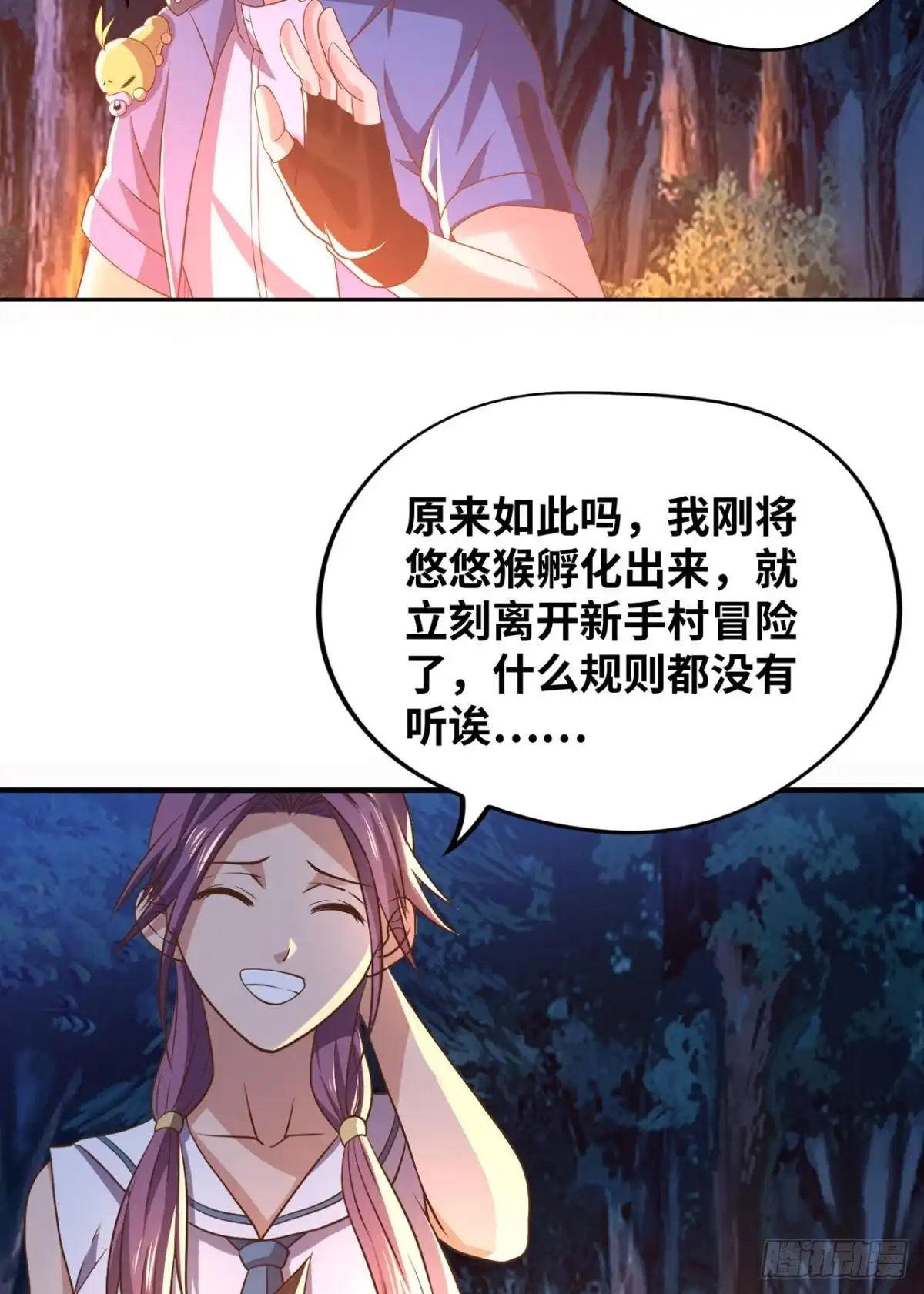《重生大玩家》合体进化 第28页