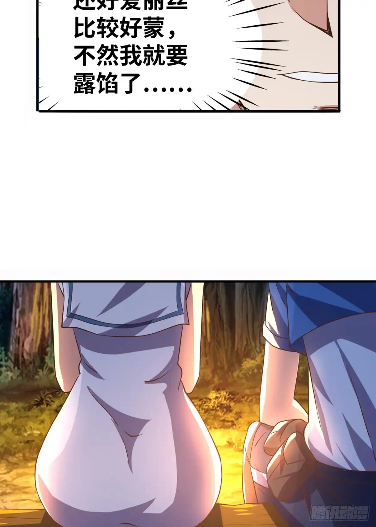 《重生大玩家》合体进化 第31页