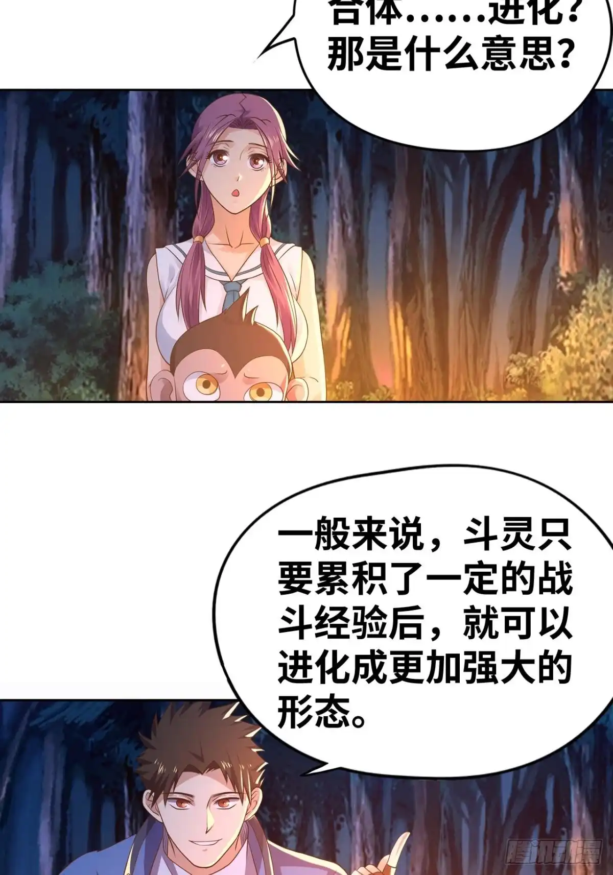 《重生大玩家》合体进化 第22页