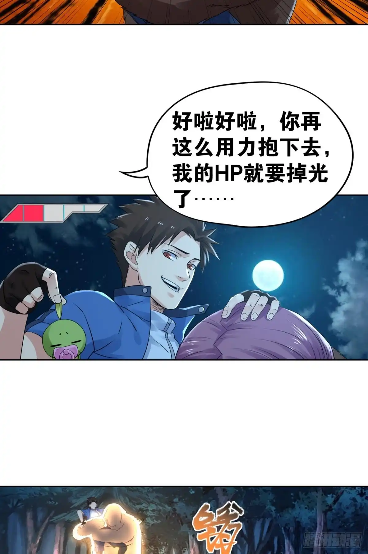《重生大玩家》合体进化 第11页