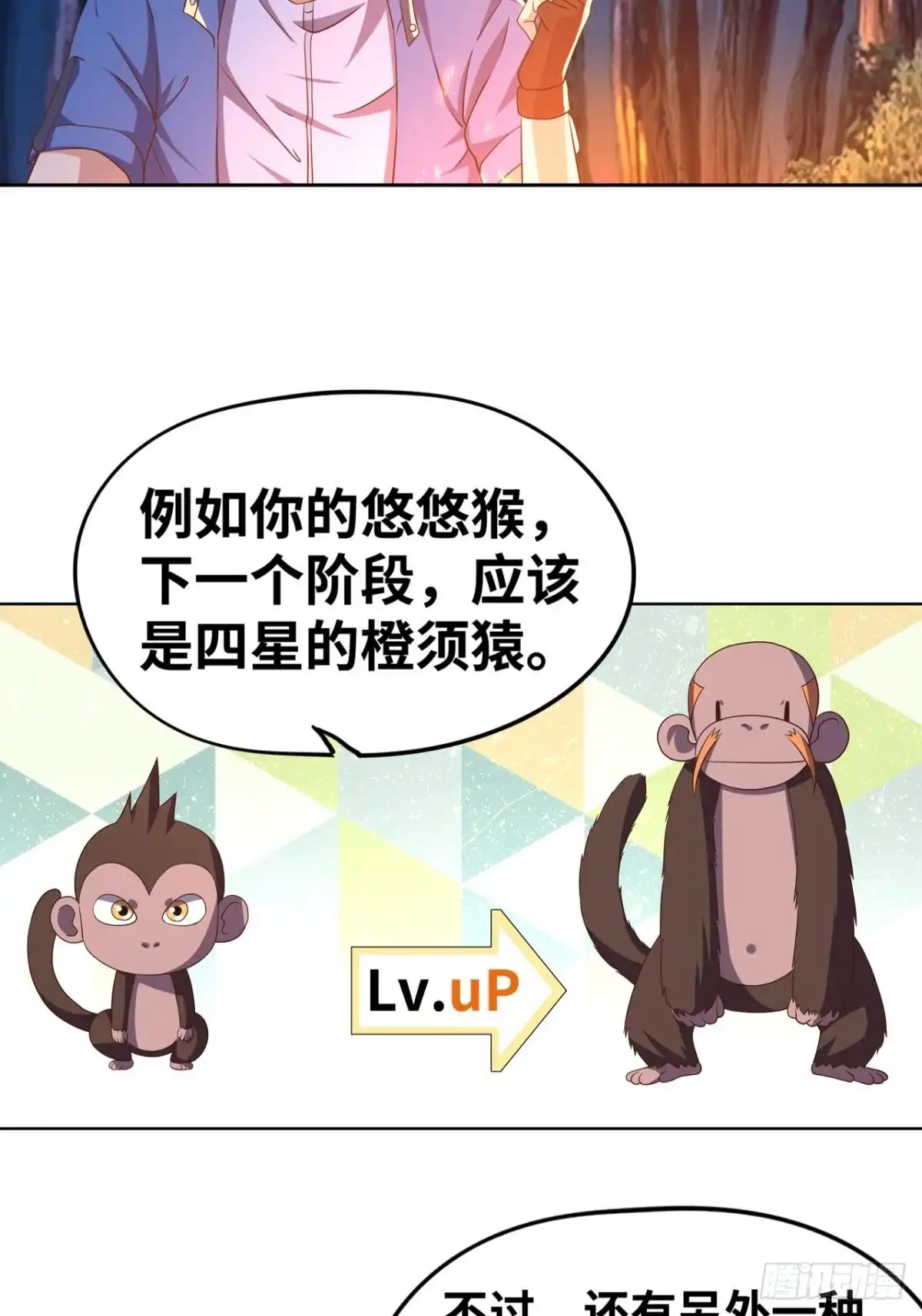 《重生大玩家》合体进化 第23页