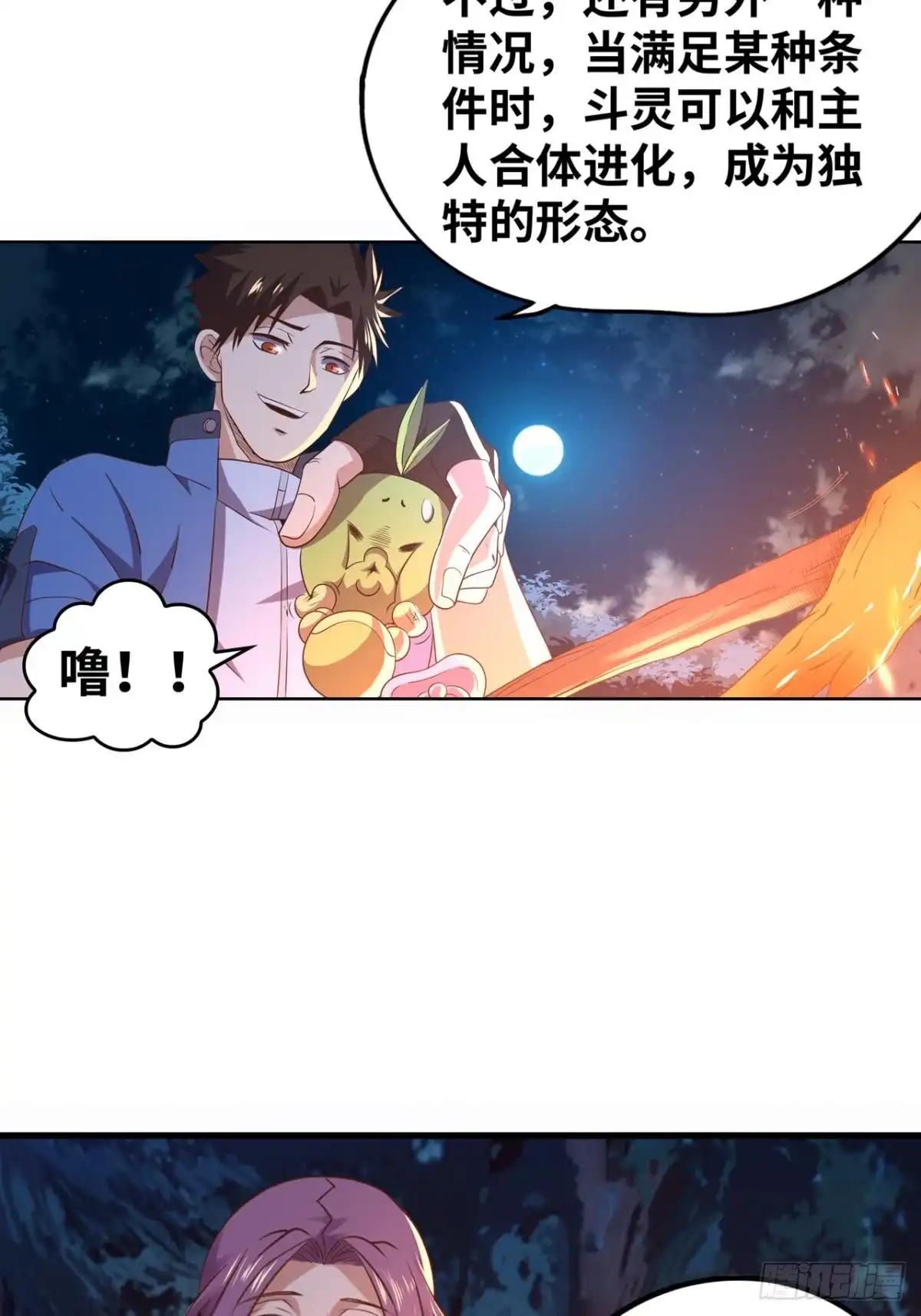《重生大玩家》合体进化 第24页
