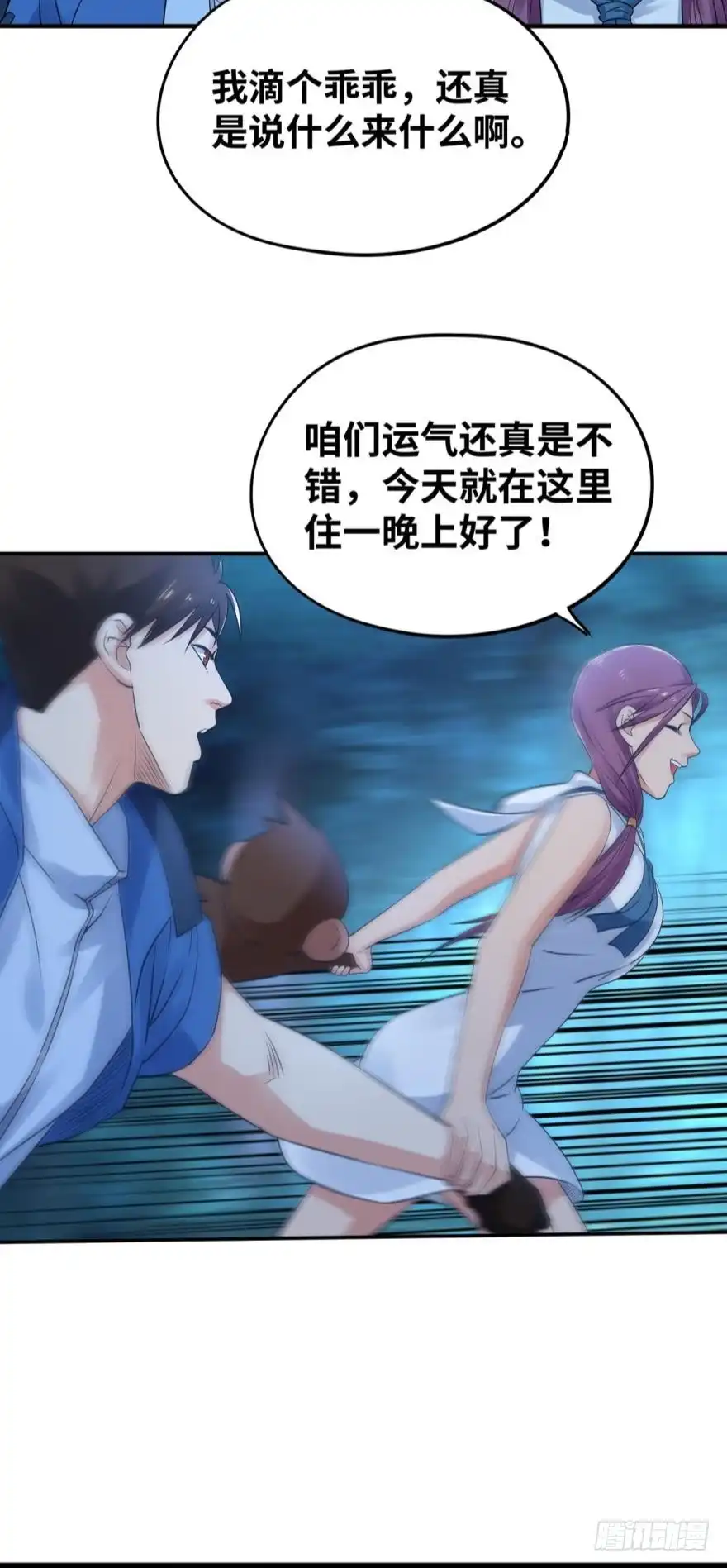 《重生大玩家》138 走过路过不要错过 第12页