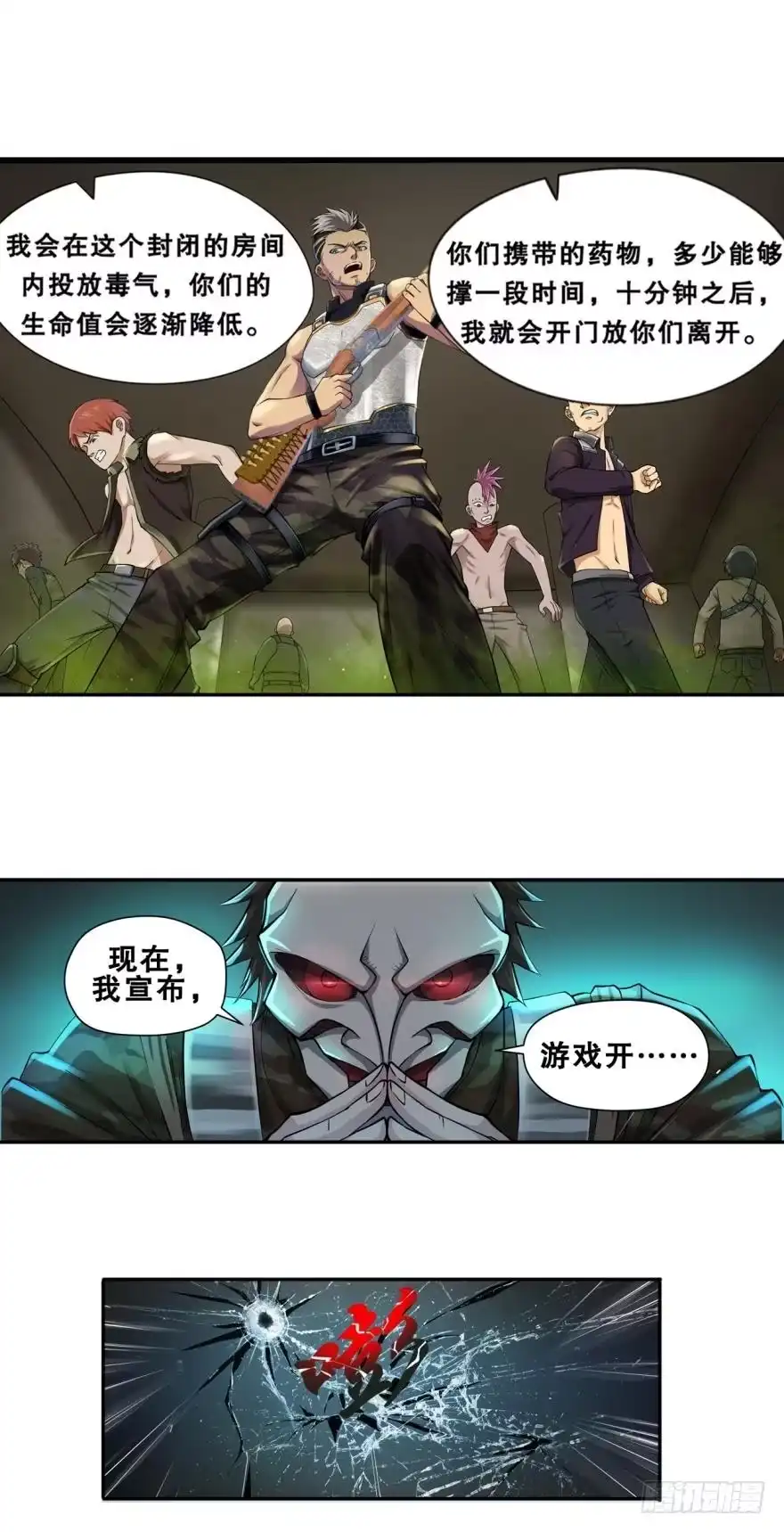 《重生大玩家》猎狐行动·下 第6页