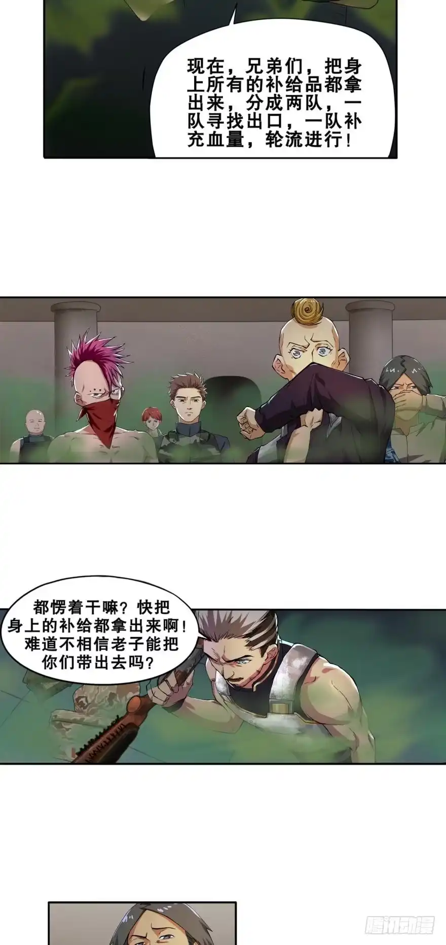 《重生大玩家》猎狐行动·下 第8页