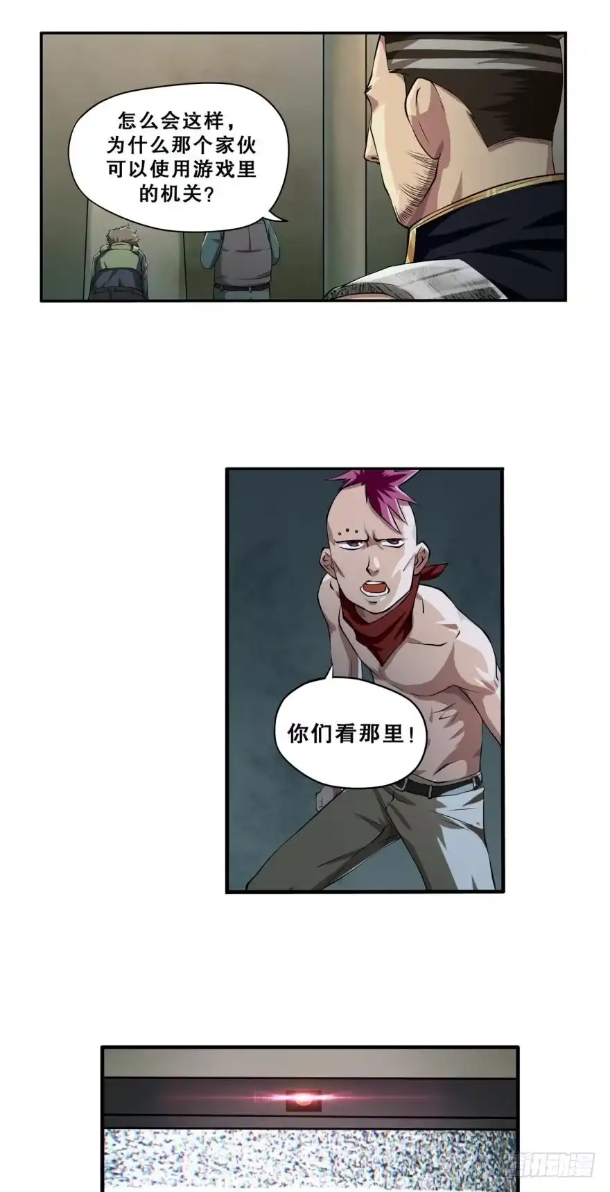 《重生大玩家》猎狐行动·下 第3页