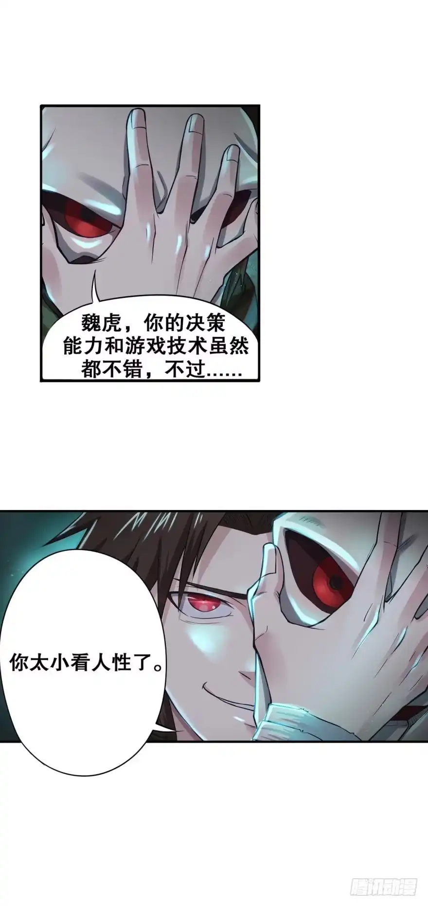 《重生大玩家》猎狐行动·下 第11页