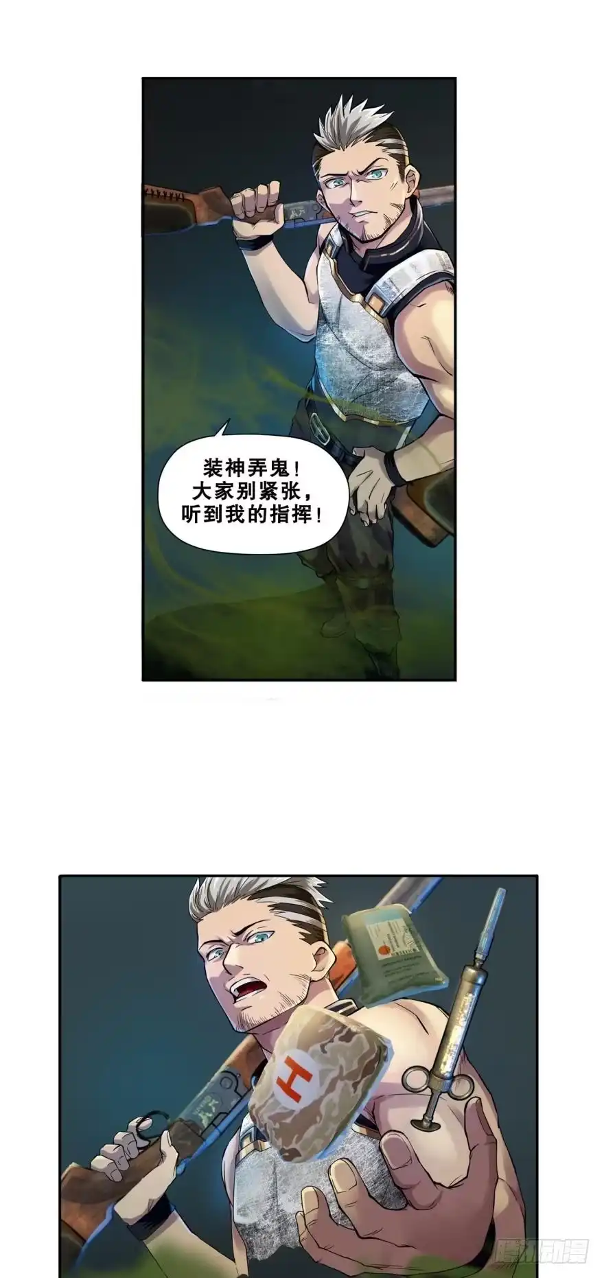 《重生大玩家》猎狐行动·下 第7页